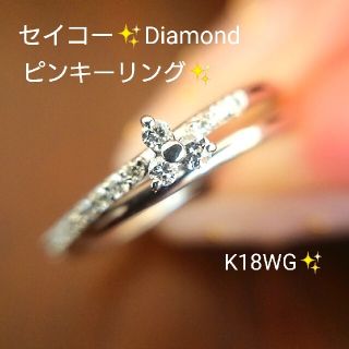 セイコー(SEIKO)のチューリップ様専用✨ダイヤモンド✨ピンキー リング K18WG 約4号(リング(指輪))