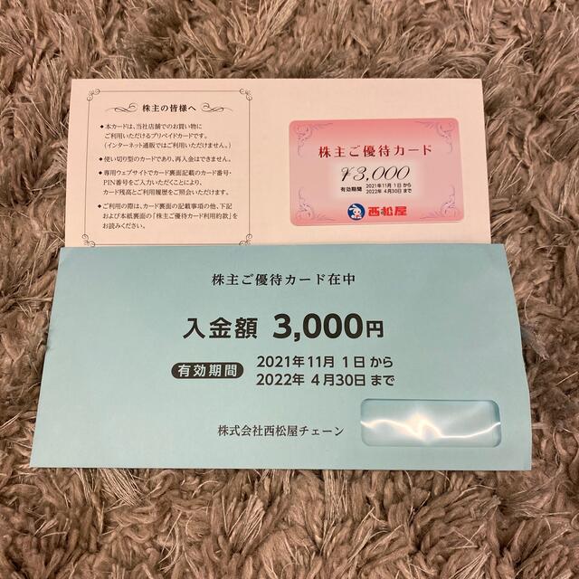 西松屋(ニシマツヤ)の西松屋　株主優待カード3000円 チケットの優待券/割引券(ショッピング)の商品写真