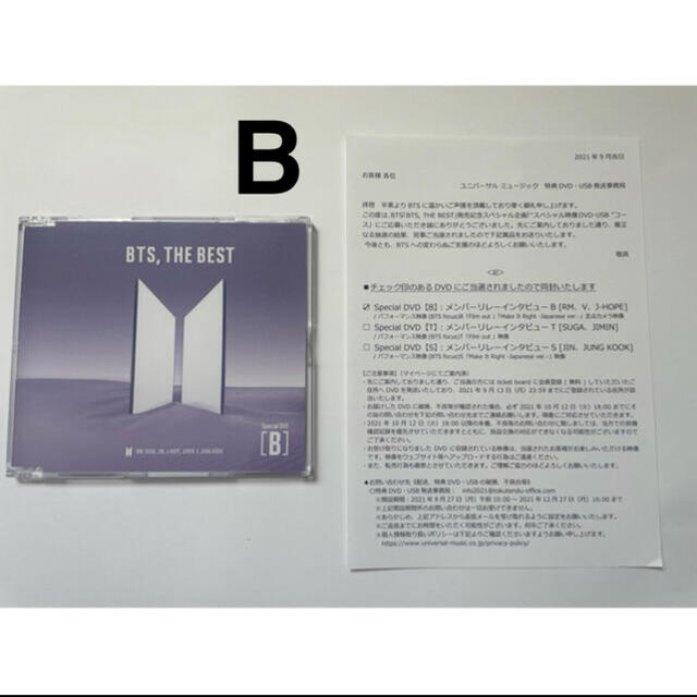 BTS THE  BEST シリアル特典当選DVD