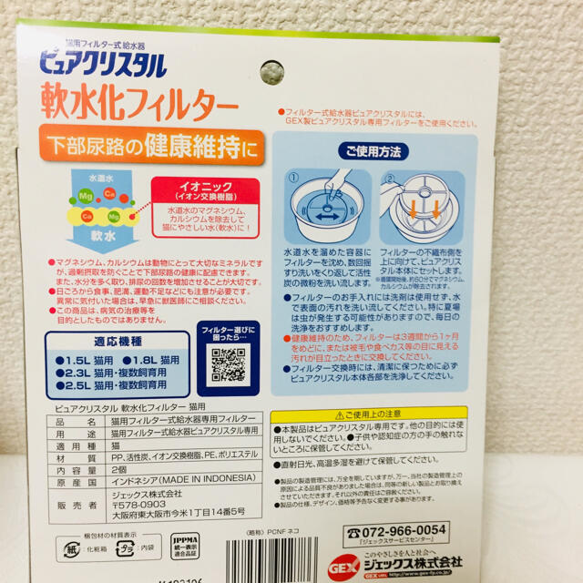 猫用 ピュアクリスタル 軟水化フィルター 2個入 その他のペット用品(猫)の商品写真