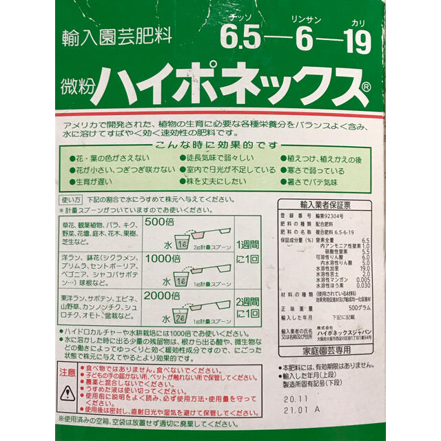 微粉　ハイポネックス30g ハンドメイドのフラワー/ガーデン(その他)の商品写真