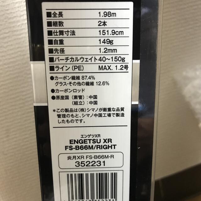 炎月 XR FS-B66M/RIGHT 右巻き-uwasnet.org