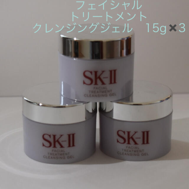 SK-II(エスケーツー)のいー様専用　9個SK-II フェイシャルトリートメントクレンジングジェル コスメ/美容のスキンケア/基礎化粧品(クレンジング/メイク落とし)の商品写真