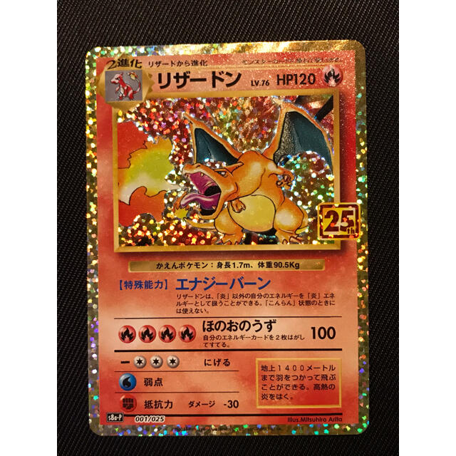 美品 ポケモンカード リザードン 25th ポケットモンスター