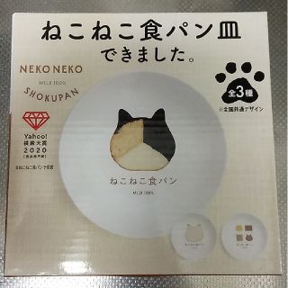 サントリー(サントリー)のねこねこ食パン皿　サントリー　景品(食器)