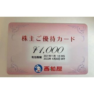 西松屋 4000円 株主優待カード 22/4/30 最新版