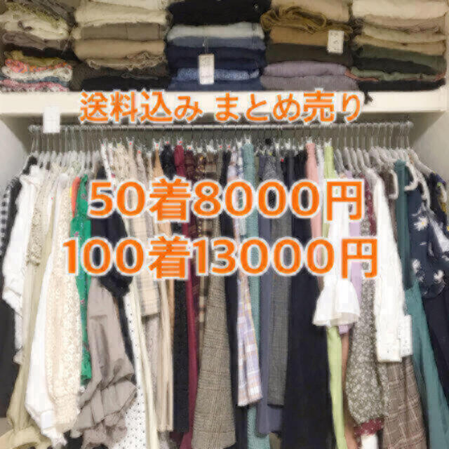 50着まとめ売り レディースのレディース その他(セット/コーデ)の商品写真