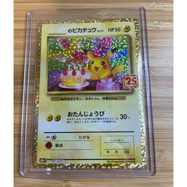 ポケカ  25th anniversary お誕生日ピカチュウ　プロモ