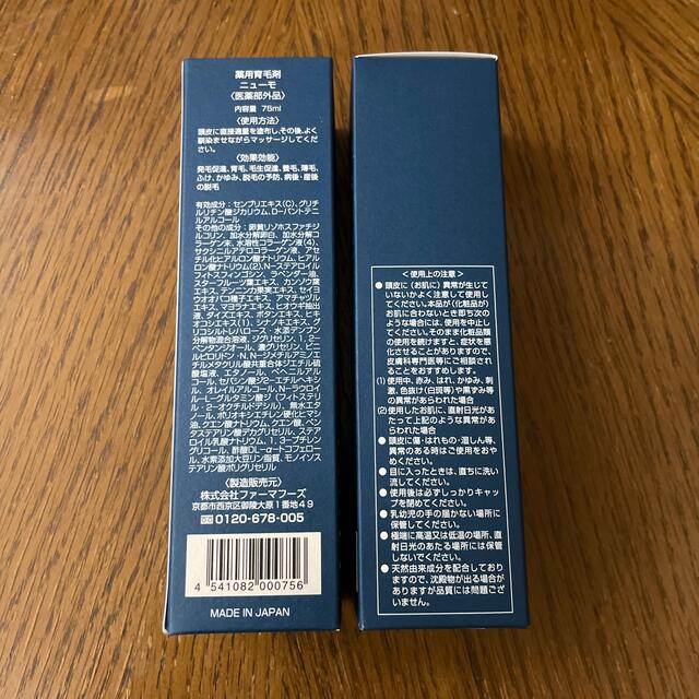 ニューモ　薬用育毛剤　75ml