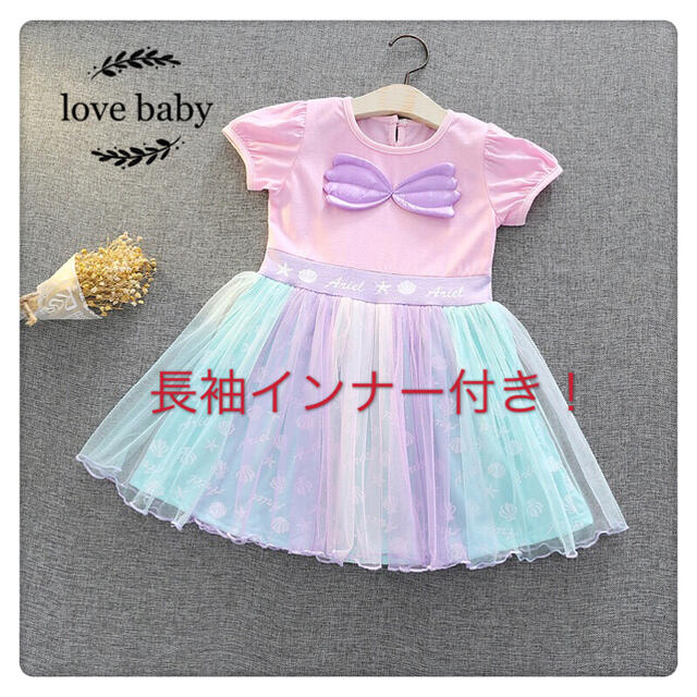 アリエル風マーメイド子ども普段着子どもワンピース子ども半袖長袖100サイズの通販 By Love Baby S Shop ラクマ アリエル風マーメイド子ども普段着子どもワンピース子ども半袖長袖100サイズの通販 By Love Baby S Shop ラクマ