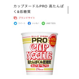 ニッシンショクヒン(日清食品)の新品12個　日清　カップヌードル  プロ　高たんぱく　低糖質　糖質制限(インスタント食品)