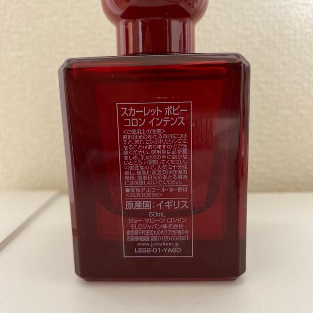 Jo Malone(ジョーマローン)のジョーマローン　スカーレットポピーコロンインテンス コスメ/美容の香水(香水(女性用))の商品写真