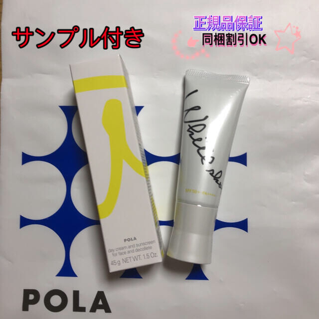 POLA(ポーラ)のアッチ4396 様專用 コスメ/美容のボディケア(日焼け止め/サンオイル)の商品写真