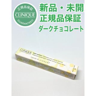 クリニーク(CLINIQUE)の【公式ショップ】ラッシュパワーマスカラ　♯04 ダーク　チョコレート(マスカラ)