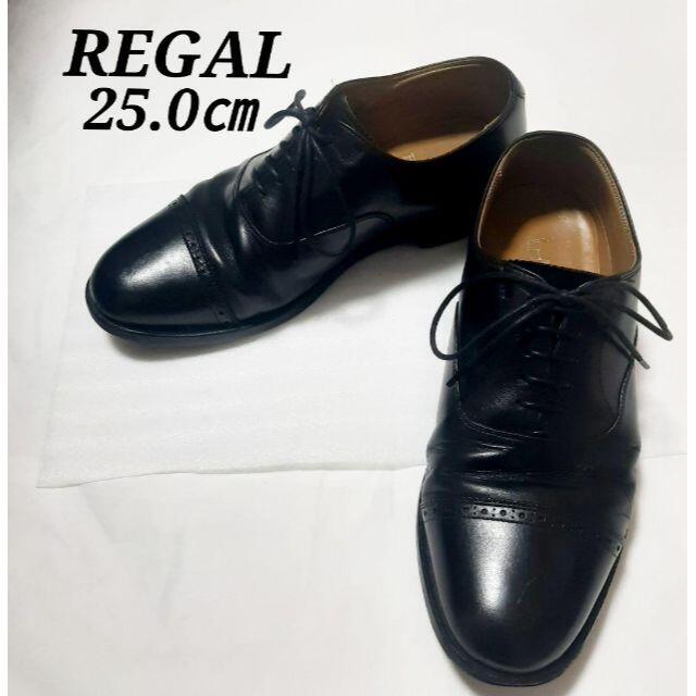 REGAL - REGAL リーガル 25.0 ストレートチップ 黒 ブラック レザー