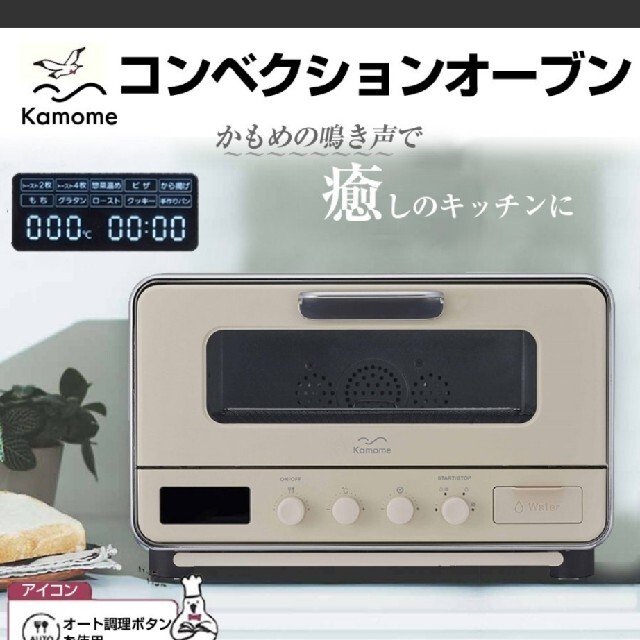 Kamome スチームコンベクションオーブントースター