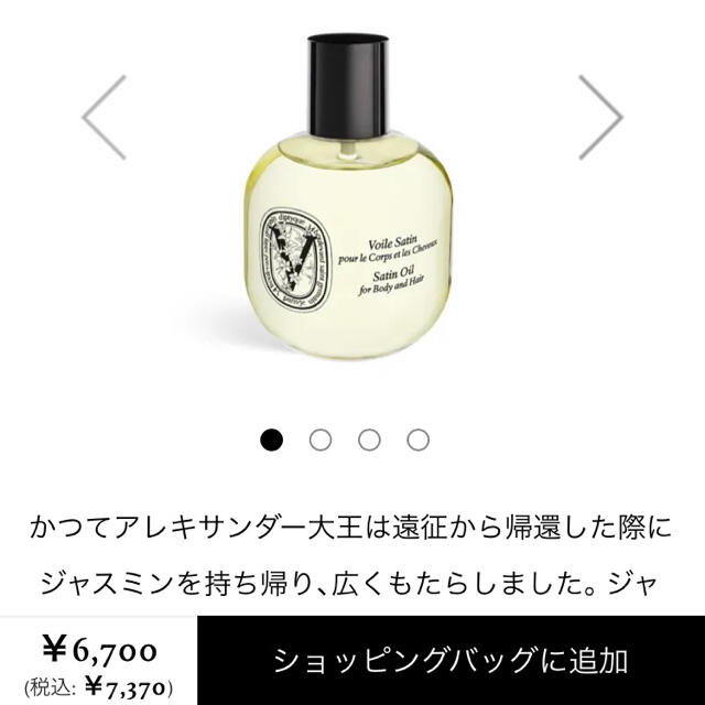 diptyque(ディプティック)のディップティック⭐︎サテンオイル 100ml コスメ/美容のボディケア(ボディオイル)の商品写真