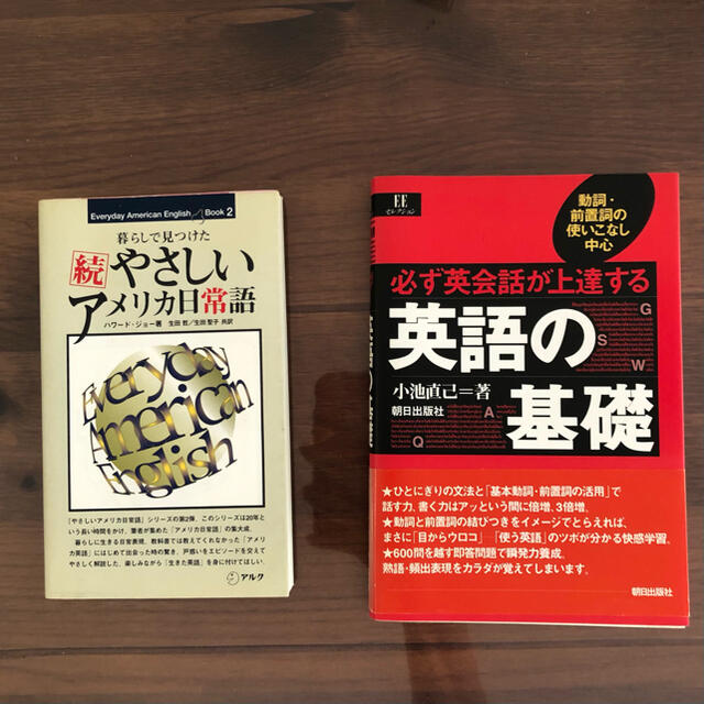 英会話本 2冊セット ② エンタメ/ホビーの本(語学/参考書)の商品写真