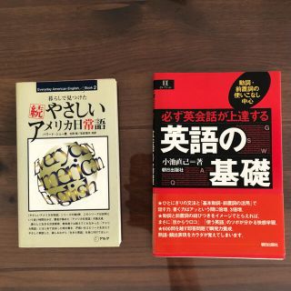 英会話本 2冊セット ②(語学/参考書)