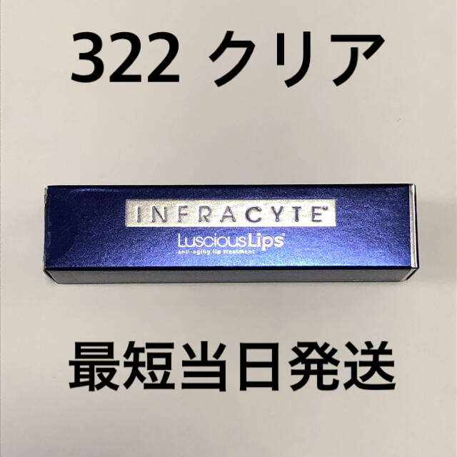お中元 2本セット インフラサイト ラシャスリップス クリア 7ml 322