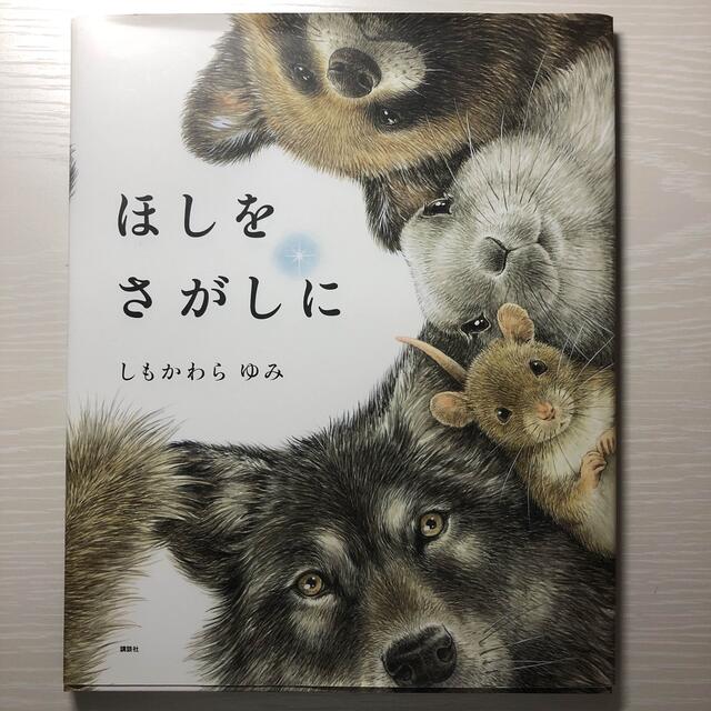 はるか様用16冊セット エンタメ/ホビーの本(絵本/児童書)の商品写真