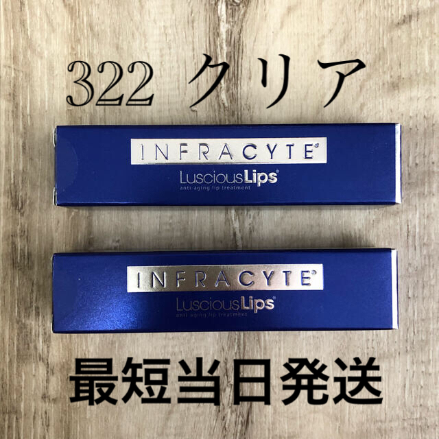 【即発送】2本セット インフラサイト ラシャスリップス クリア 7ml 322