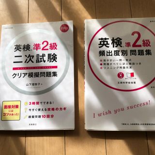 英検準2級頻出度別々問題集と二次試験クリア模擬問題集(資格/検定)