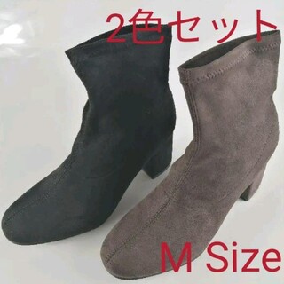 新品 M size 2色セット フェイクスエードショートストレッチブーツ(ブーツ)