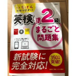 英検準２級まるごと問題集(資格/検定)