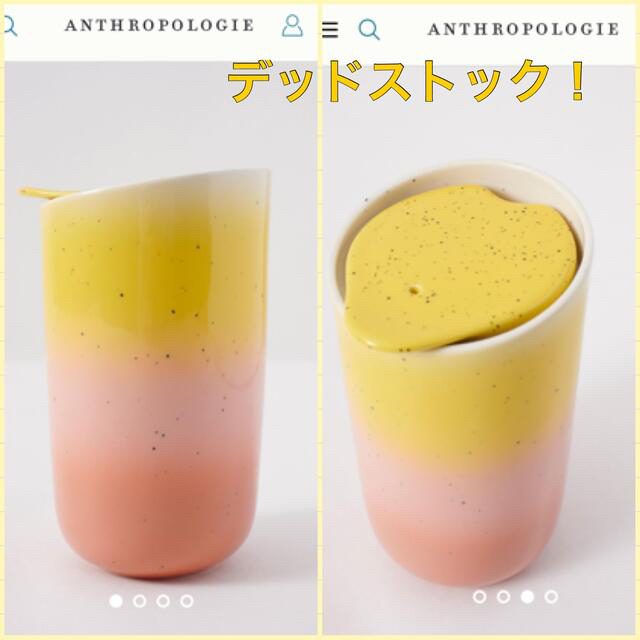 花器［Anthropologieアンソロポロジー］陶器製カップ???? イエローピンク