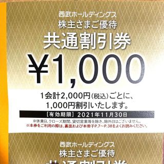 セイブヒャッカテン(西武百貨店)の西武　株主優待券　未使用(レストラン/食事券)