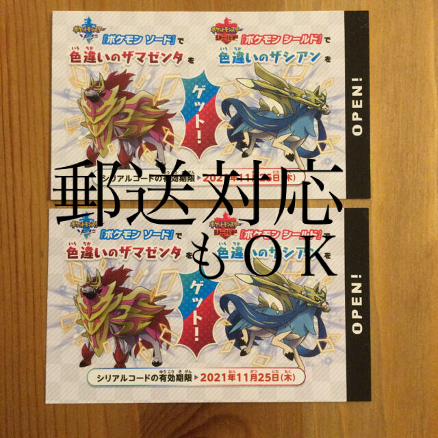 ポケモン 2枚セット ポケモン 剣盾 色違いザシアン ザマゼンタ シリアルコードの通販 By こう S Shop ポケモンならラクマ