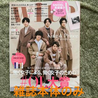 「with」2021年12月号 表示:King & Prince(ファッション)