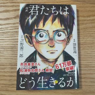 マガジンハウス(マガジンハウス)の漫画 君たちはどう生きるか(人文/社会)