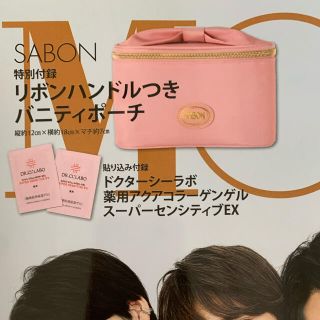 サボン(SABON)のMORE12月付録 バニティポーチ(ポーチ)