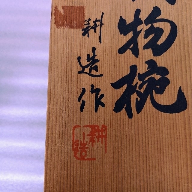 耕造作 御吸物椀 特撰漆器  5客揃 共箱付き 和食器 エンタメ/ホビーの美術品/アンティーク(漆芸)の商品写真