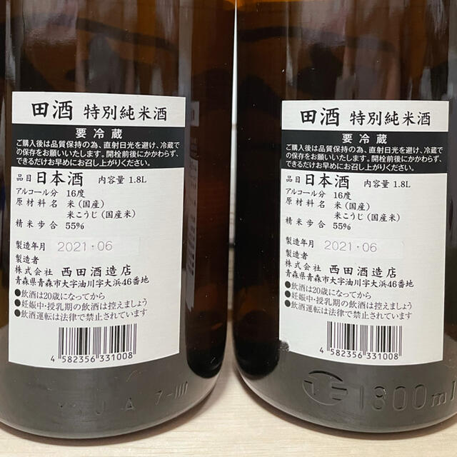 【2本セット】田酒、特別純米酒、内容量1800ml、希少品の青森のお酒。