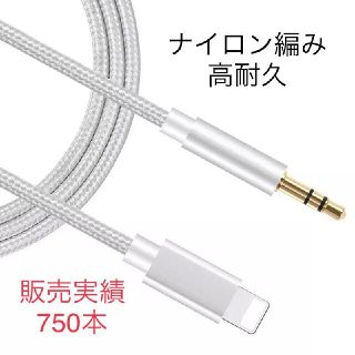 3.5mm AUXケーブルfor iPhone  silver(カーオーディオ)