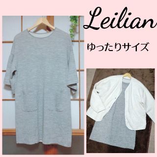 レリアン(leilian)の美品  レリアン オーバーサイズ ニットワンピース   ストレッチ 　9号(ひざ丈ワンピース)