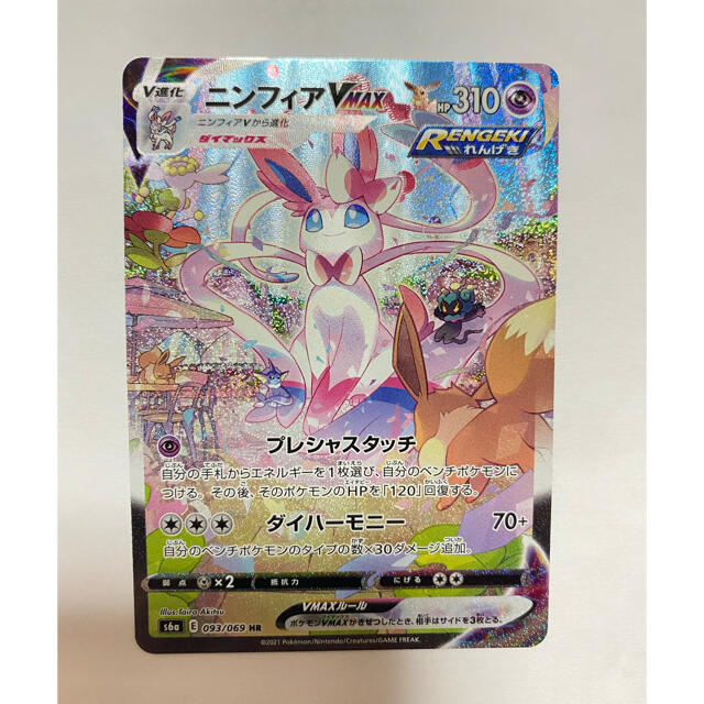 ポケモンカード ニンフィアV SR SA 白かけあり