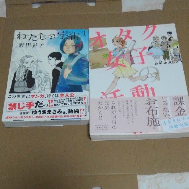 わたしの宇宙 第1集 野田彩子 オタク女子の活動記録の通販 By Ns ラクマ わたしの宇宙 第1集 野田彩子 オタク女子の活動記録の通販 By Ns ラクマ