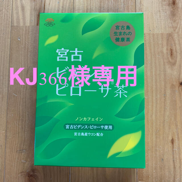 専用です 3袋セット 新品未開封 ビデンスピローサ茶 30袋