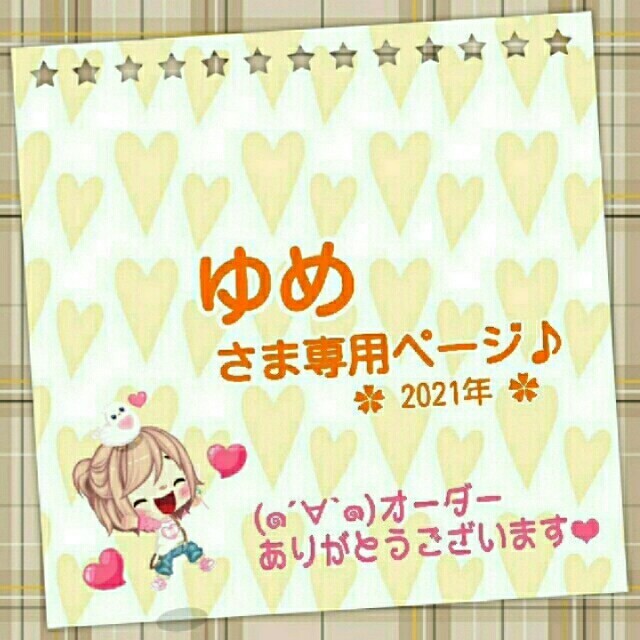 激安ブランド ゆめ ぬいぐるみ/人形 さま専用ページ? Seiki Mise 激安ブランド ゆめ ぬいぐるみ/人形 さま専用ページ? Seiki Mise