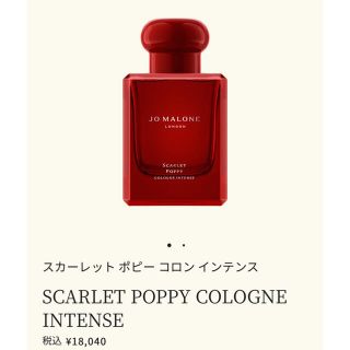 ジョーマローン(Jo Malone)の週末限定価格！ジョーマローン♡スカーレットポピー(ユニセックス)