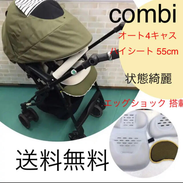 13000 円 最安値に挑戦 【綺麗】combi オート4キャス エッグショック