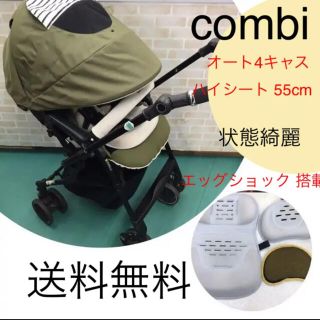 コンビ(combi)の【綺麗】combi オート4キャス  エッグショック A型ベビーカー(ベビーカー/バギー)