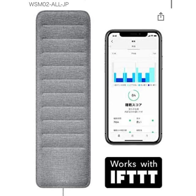 Withings 睡眠パッド WSM02-ALL-JP スマホ/家電/カメラの美容/健康(その他)の商品写真