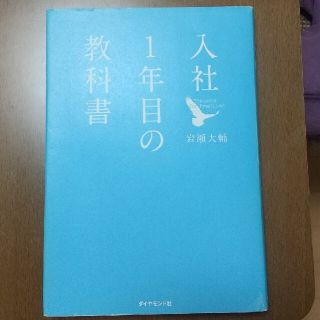 入社１年目の教科書(その他)