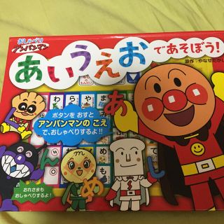 おしゃべりアンパンマンあいうえおであそぼう(絵本/児童書)