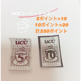 ユーシーシー(UCC)のUCCコーヒークーポン(その他)